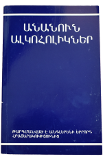 Armenian Big Book