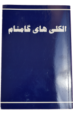 Farsi Big Book