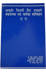 Nepali Big Book