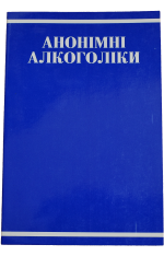 Ukranian Big Book